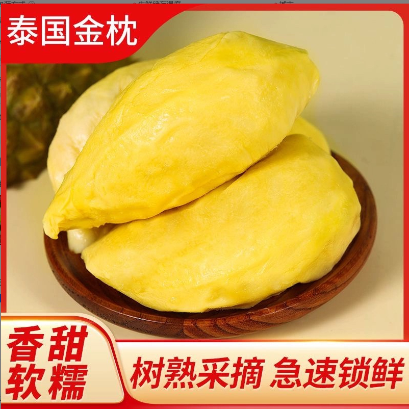 【到手3.2斤】6A级泰国金枕榴莲肉树熟液氮锁鲜顺丰冷链800*2袋Z