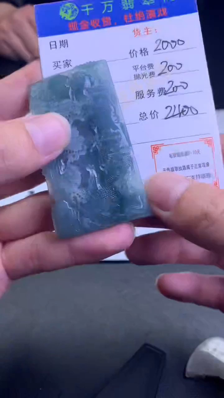 【闪购商品】定制翡翠未镶嵌-毛货-不退不换-
