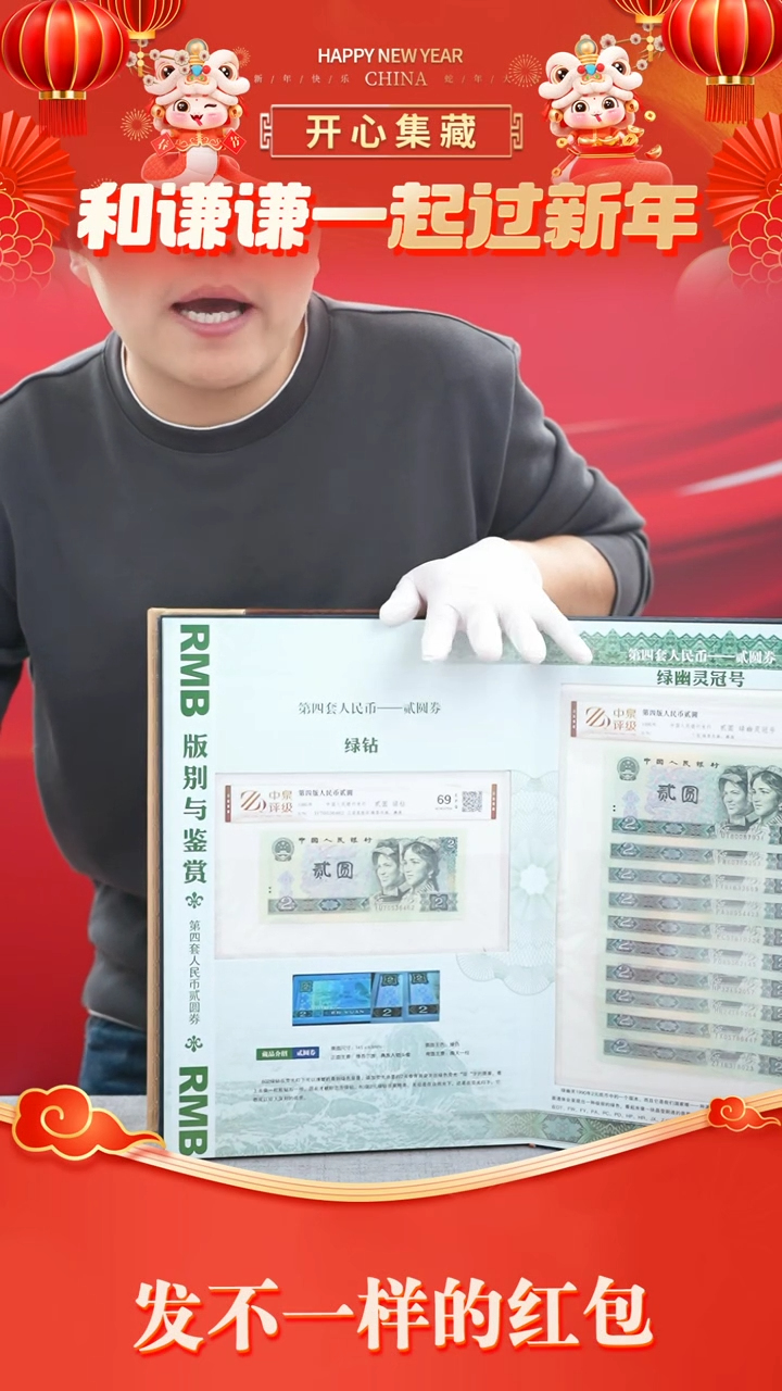 【闪购商品】版别与鉴赏二元谦谦专属