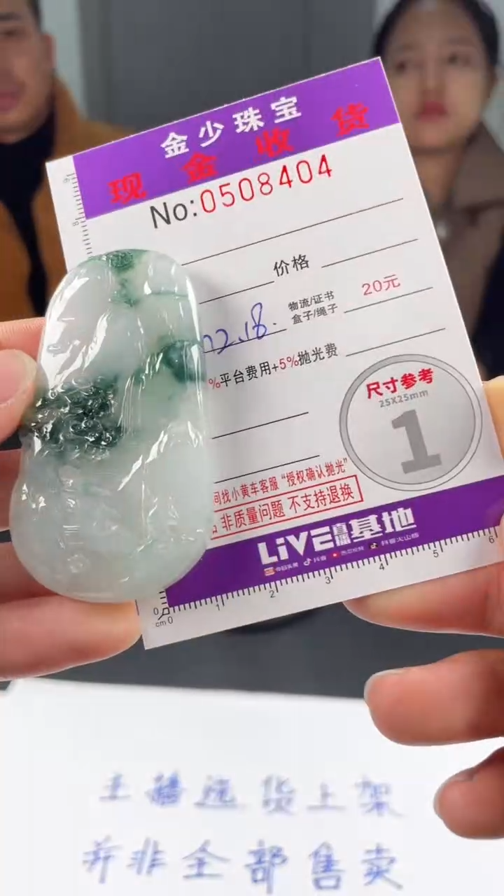 【闪购商品】定制翡翠未镶嵌毛货定制