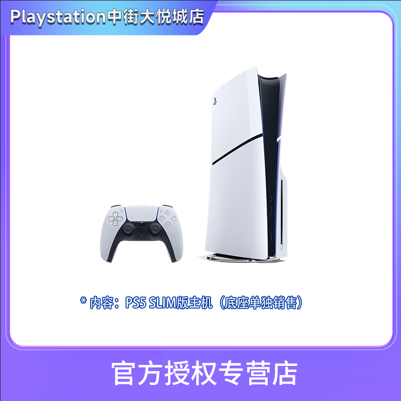 【双十二优惠】PS5新型号2109A型光驱版轻薄游戏机