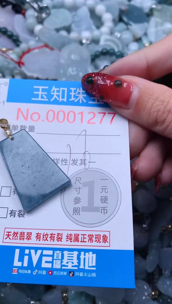 【闪购商品】翡翠吊坠(不含链)未镶嵌1277