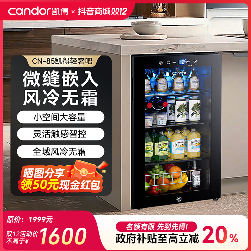 凯得冰吧内嵌入式风冷无霜酒水饮料冷藏柜家用客厅岛台小型冰箱
