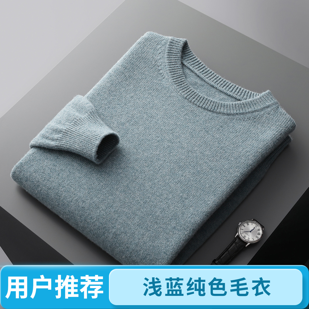 100纯羊毛圆领宽松套头毛衣男商务轻奢加厚打底时尚山羊绒秋冬