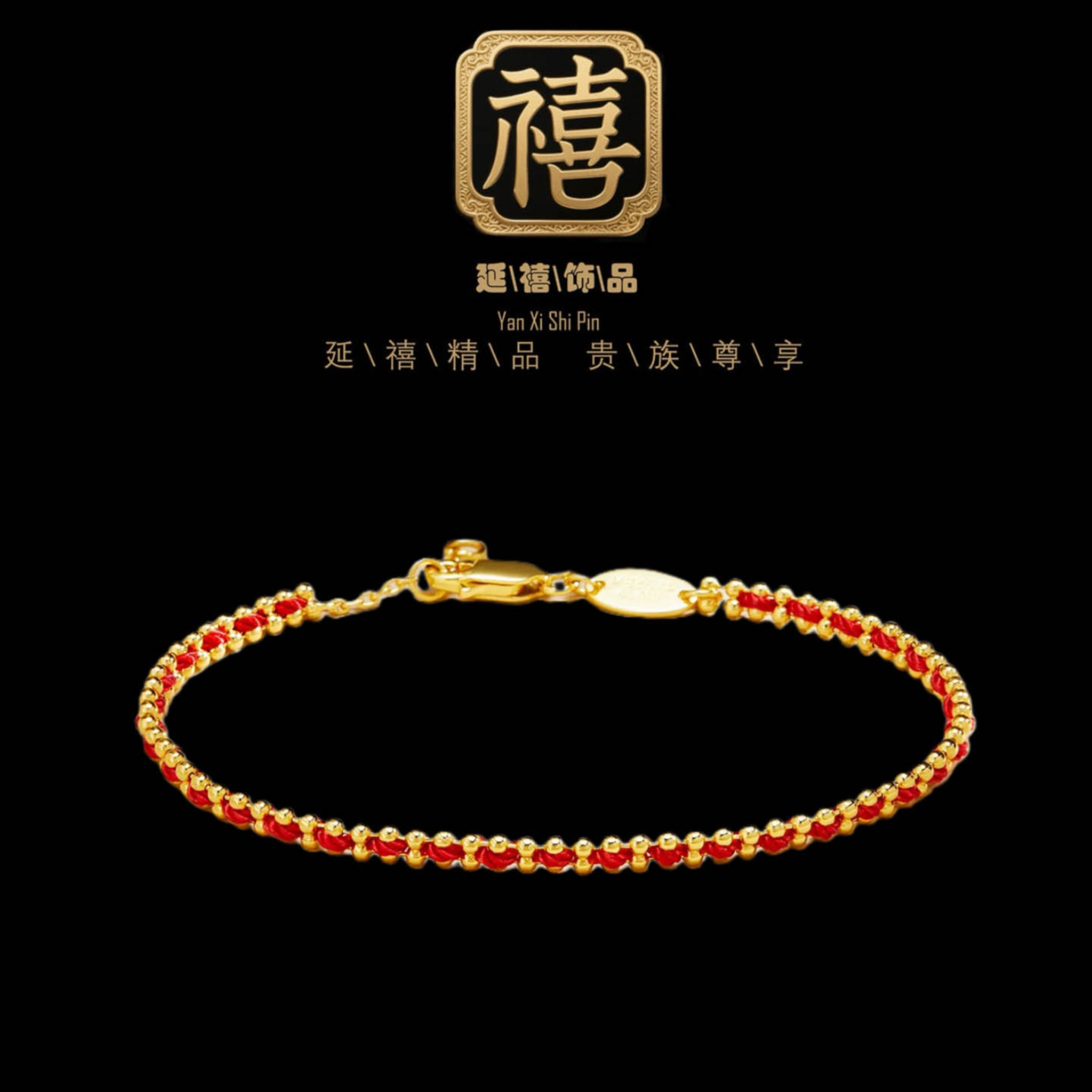 铜合金手链 本命红绳手链