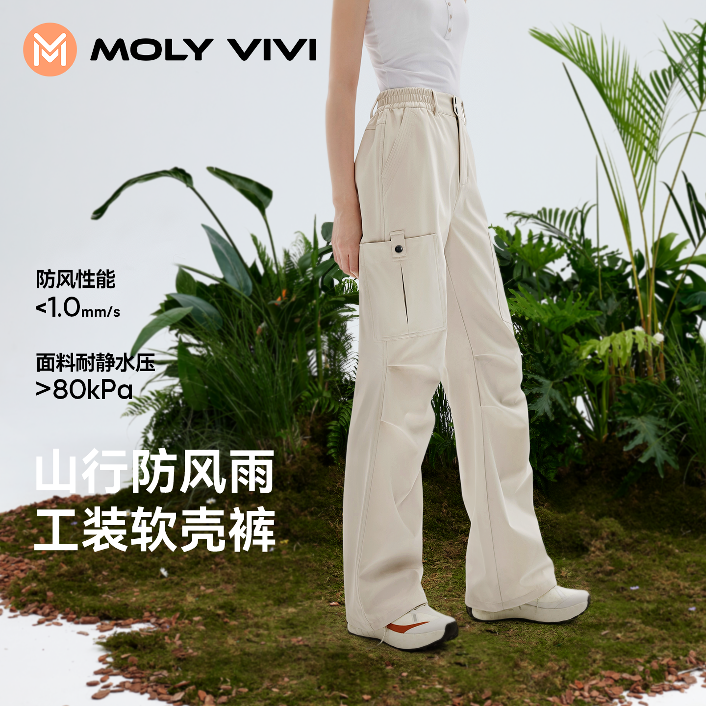 MOLYVIVI山行工装软壳裤户外登山休闲裤2025新款束脚直筒两穿长裤