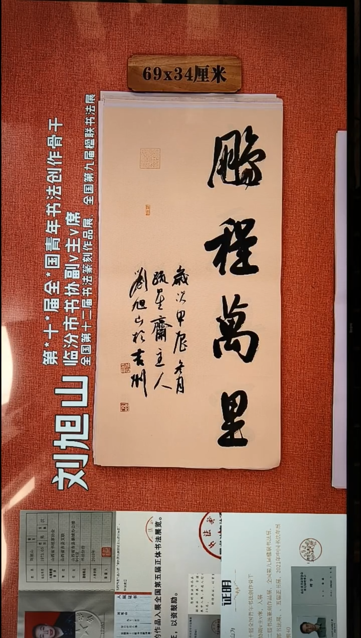 书法156          刘老师书法作品