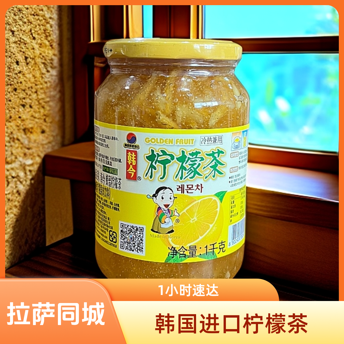 【拉萨同城1小时送达】韩国进口蜂蜜柠檬茶柚子茶冲饮冲泡水果茶