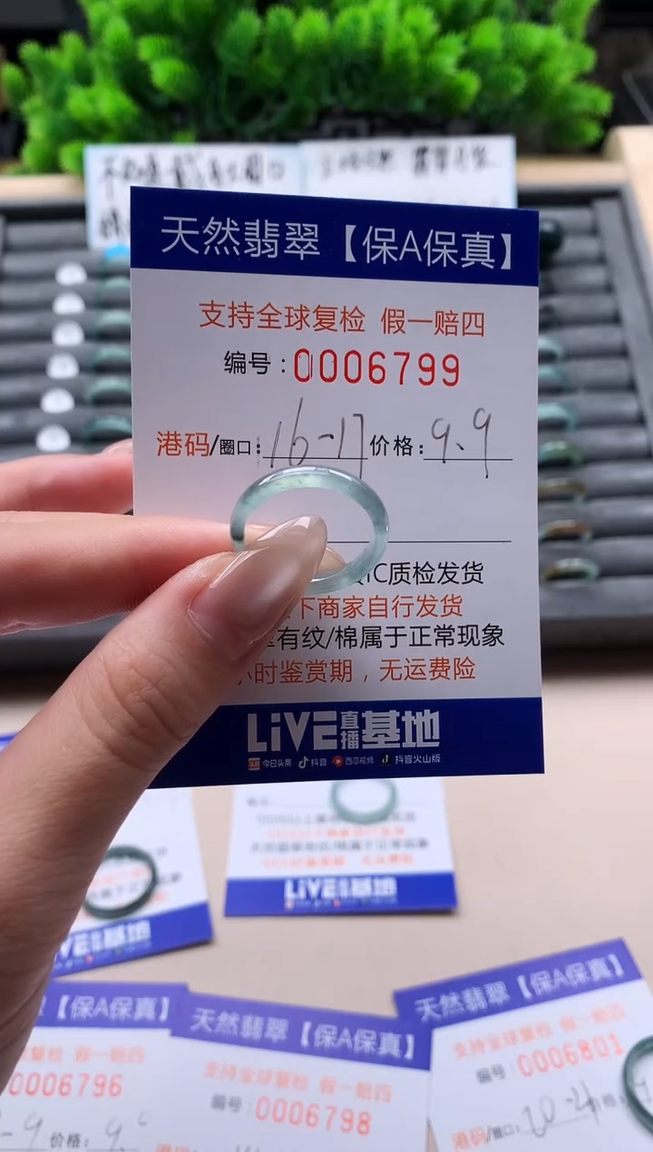 未镶嵌戒指翡翠天然  6799