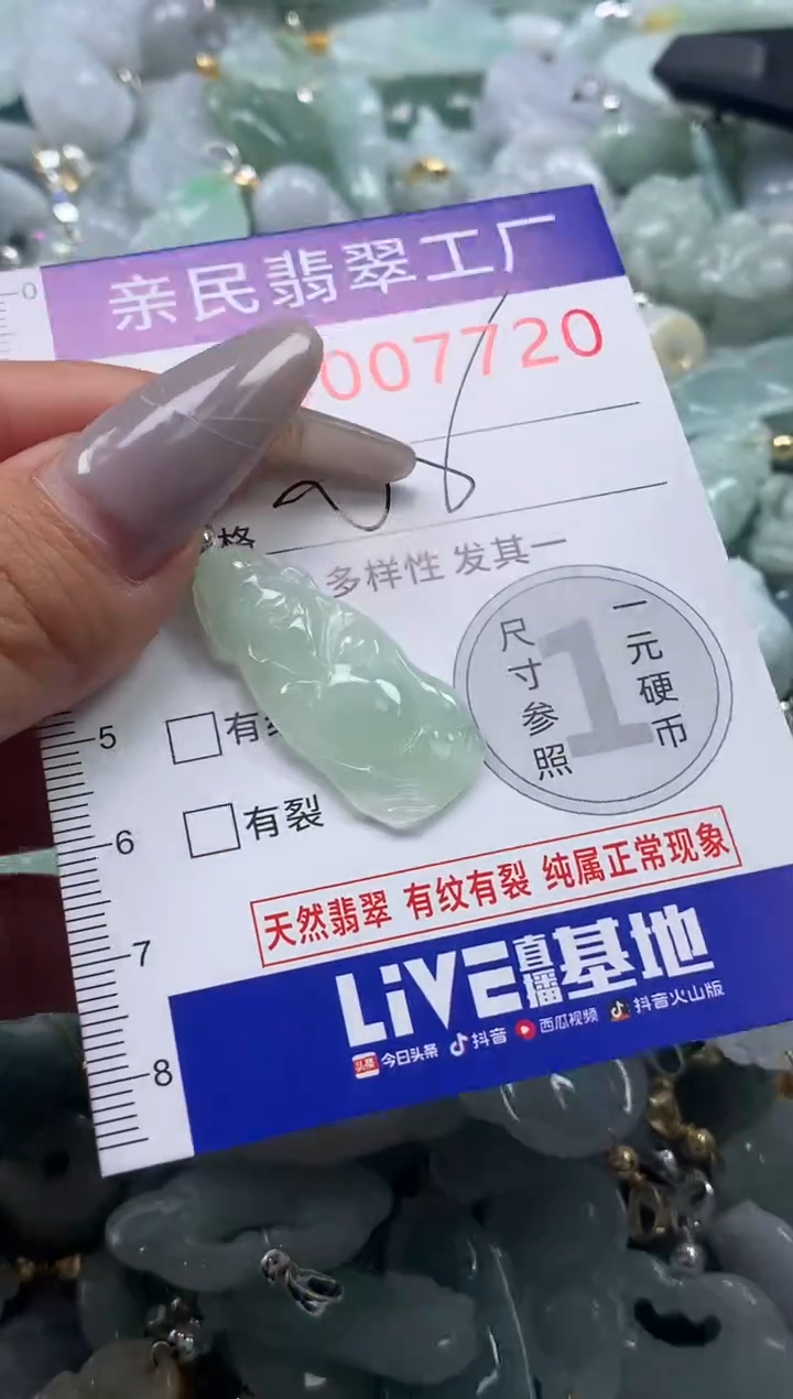 颈饰未镶嵌翡翠7720