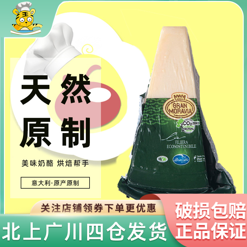 柏札莱摩拉维亚原制干酪200g天然原制干酪意大利烘焙奶香新鲜乳制