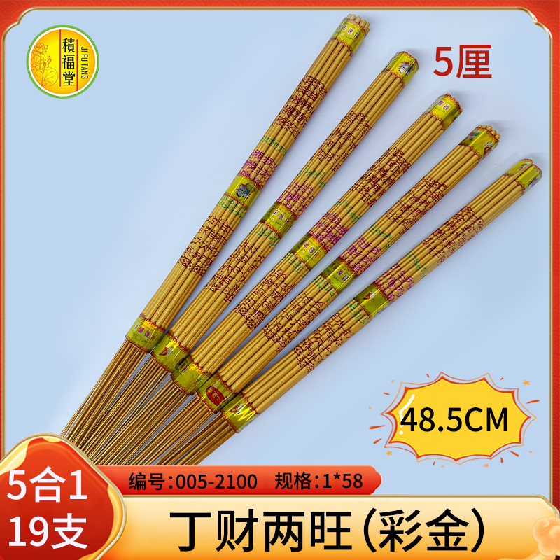 发财平安48.5cm5厘丁财两旺19支5合1彩金