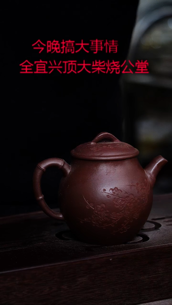 茶壶紫砂宜興紫砂柴燒