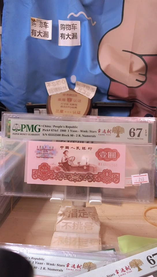 【闪购商品】555豹子身幸运树67分无347