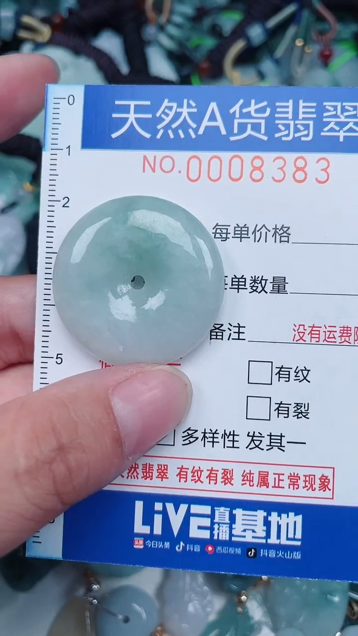 颈饰未镶嵌翡翠...0008384