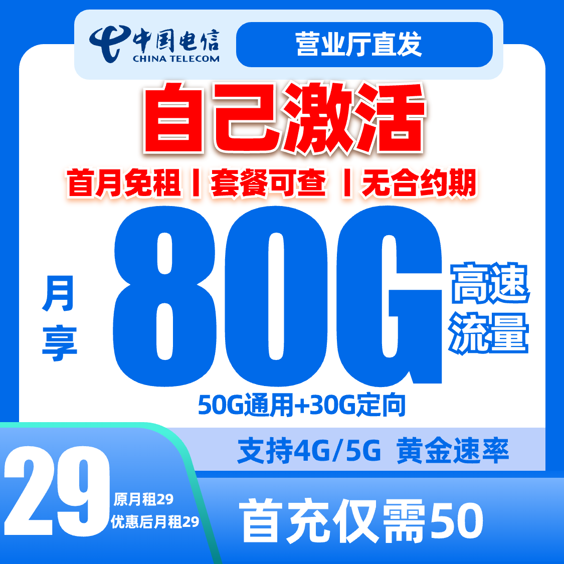(自己激活）中国电信流量卡手机卡电话卡校园卡全国不限速XWK
