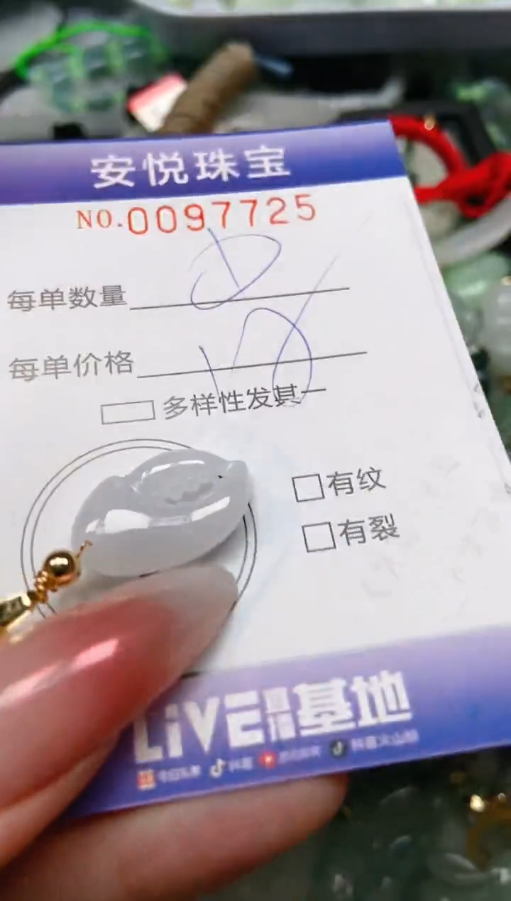 【闪购商品】翡翠颈饰未镶嵌闪购0097725