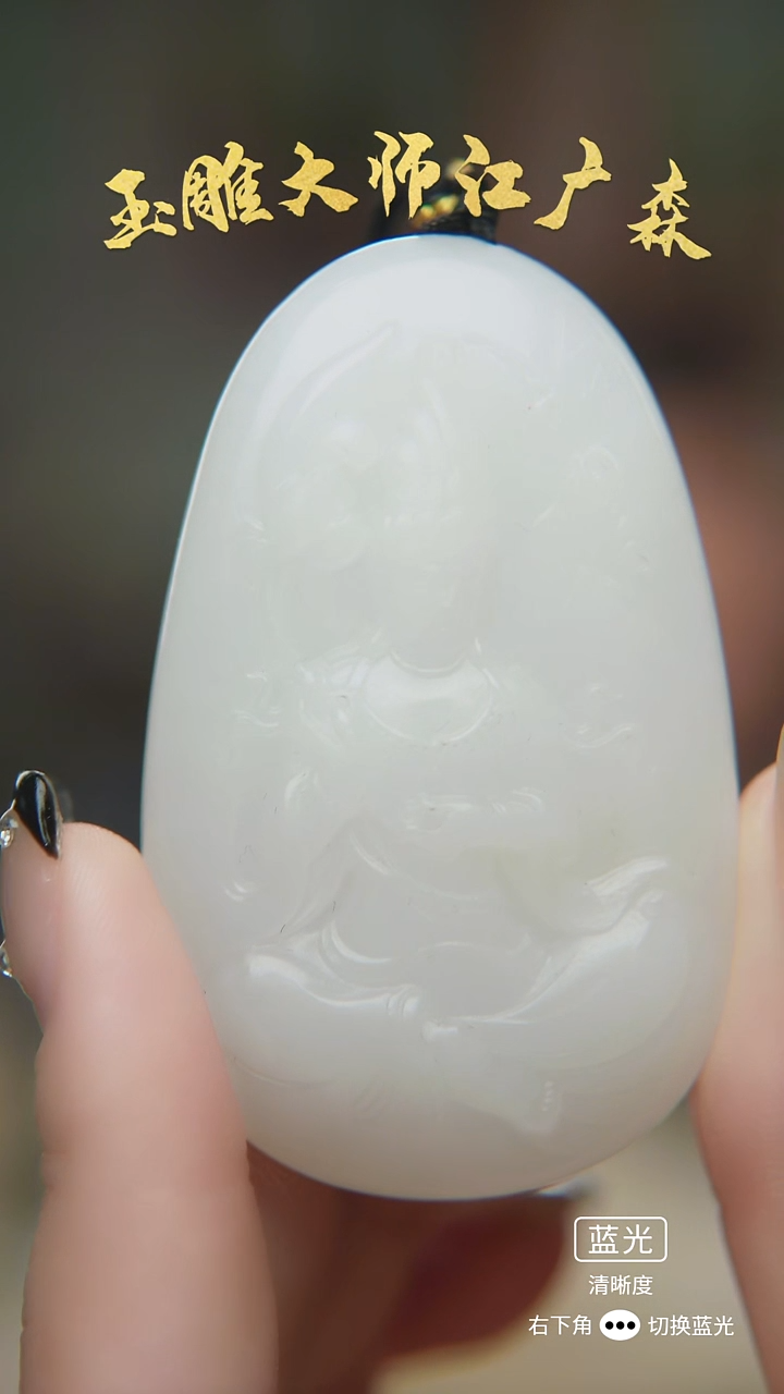 未镶嵌和田玉挂件b111