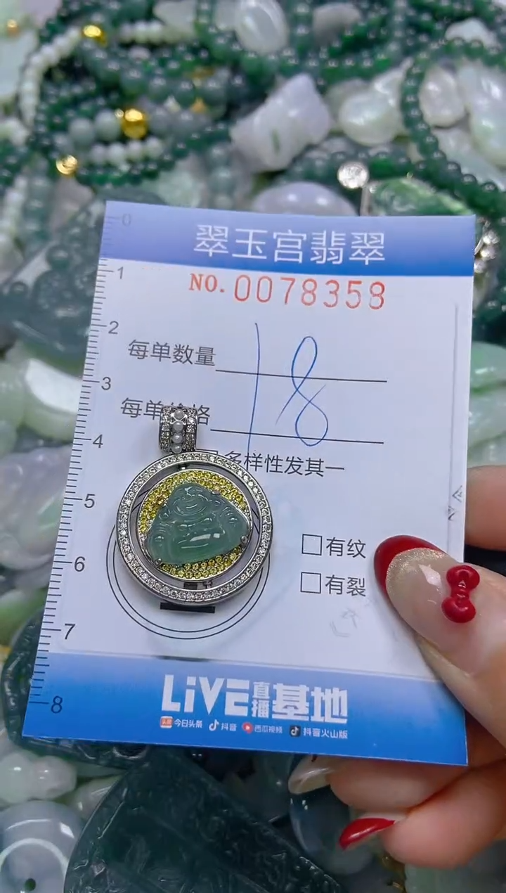 【闪购商品】翡翠颈饰未镶嵌闪购0078358