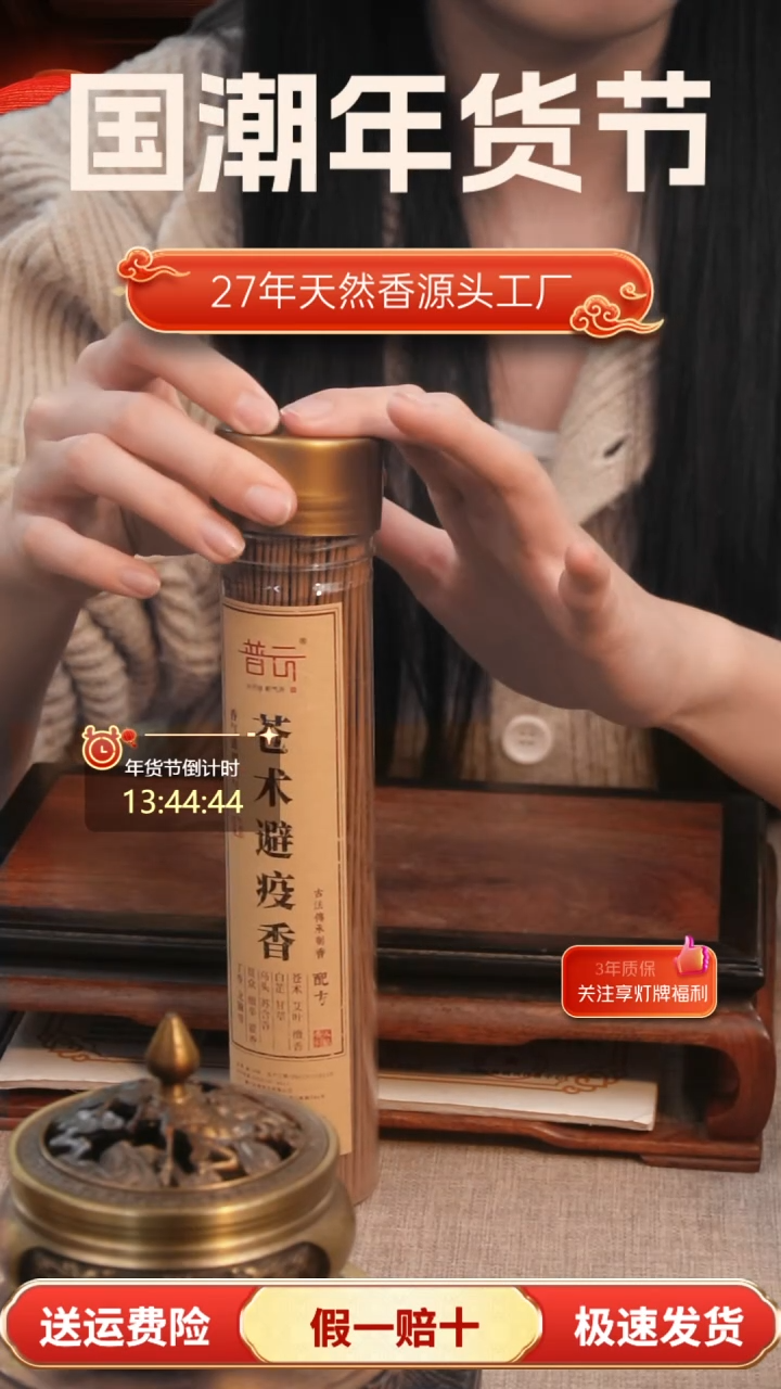 【闪购商品】1苍术香3桶