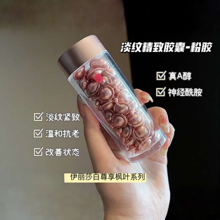 【官方正品】伊丽莎白尊享枫叶时空焕颜淡纹紧致精华液（粉胶）