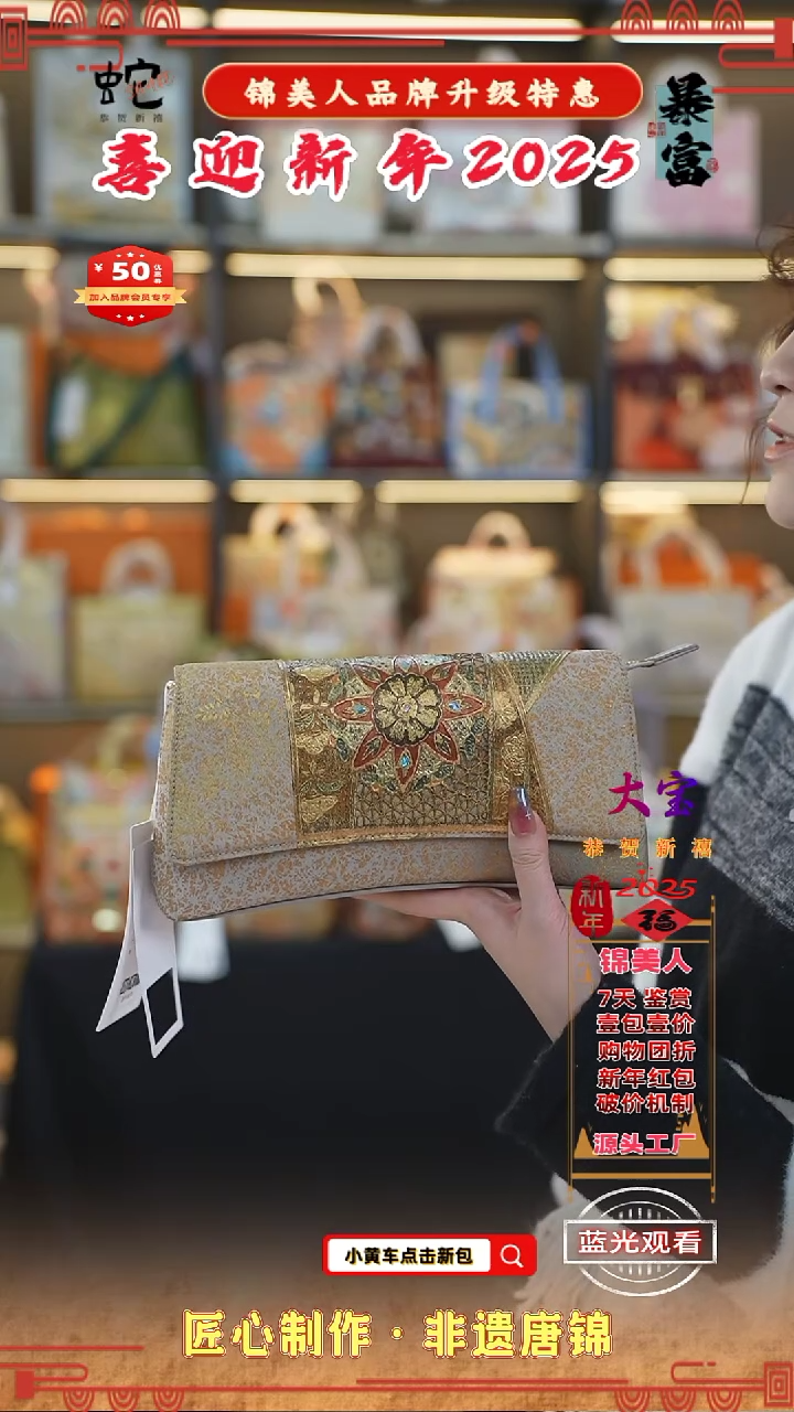 【闪购商品】织绣大宝新年特惠 螺钿手拿包88