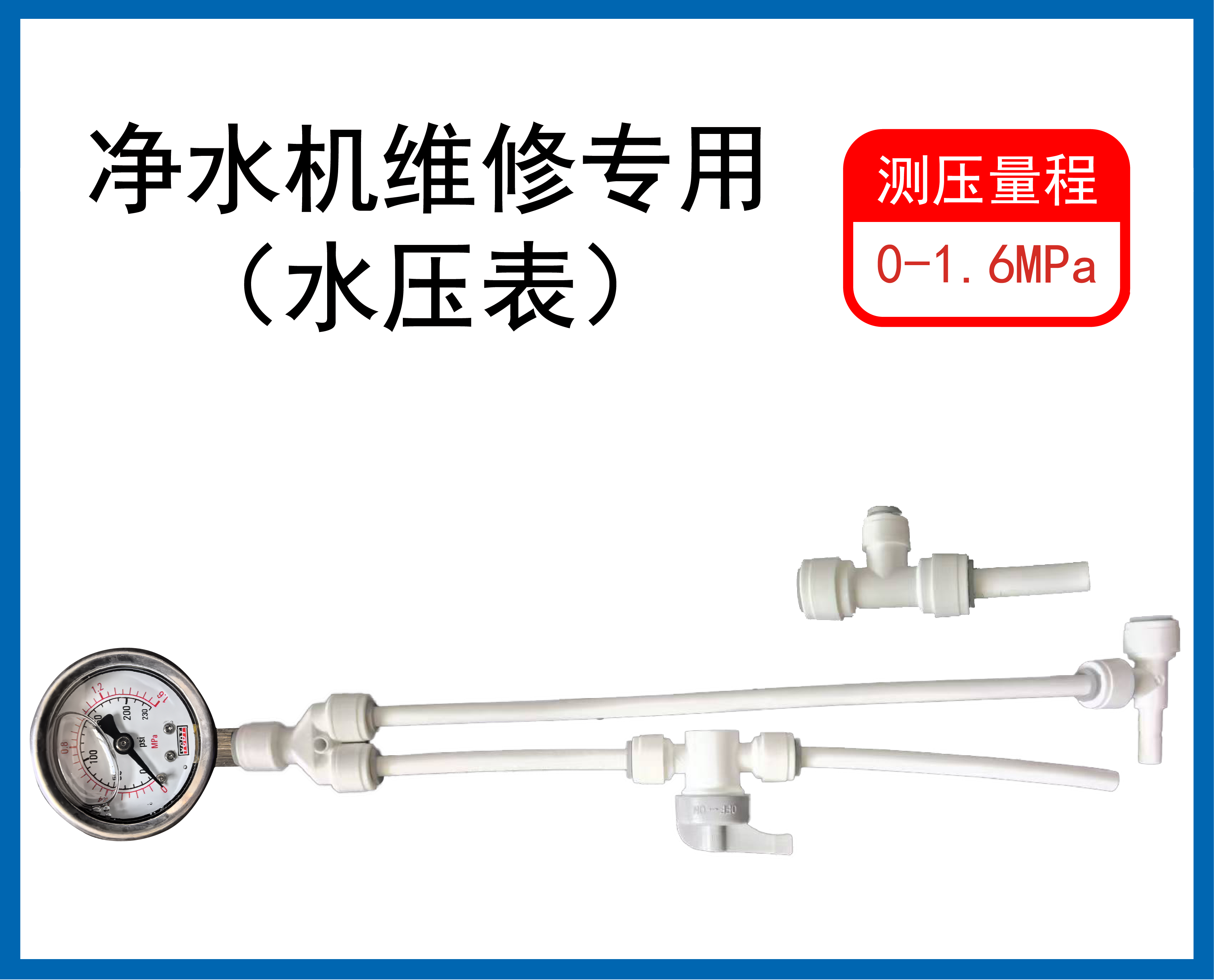 水压表（维修净水机专用）+送维修资料
