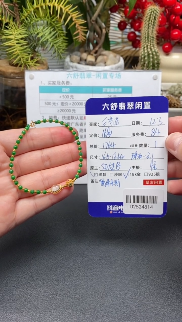 18K金镶嵌手链翡翠?*药D2524814
