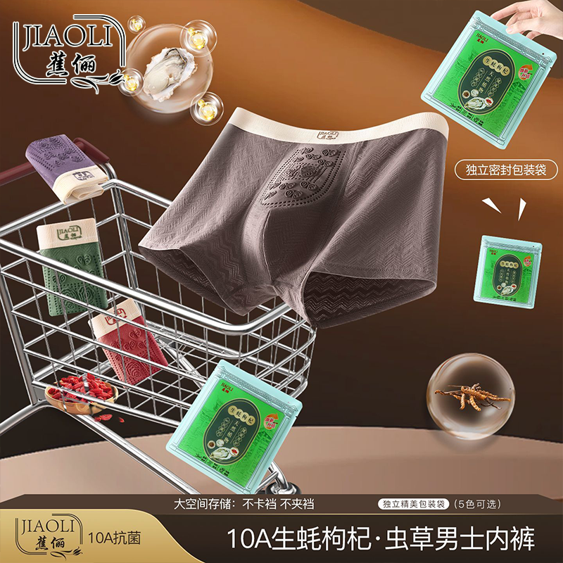 10A级内裤抗菌生蚝元素四角裤运动简约高弹男棉质透气男士平角裤