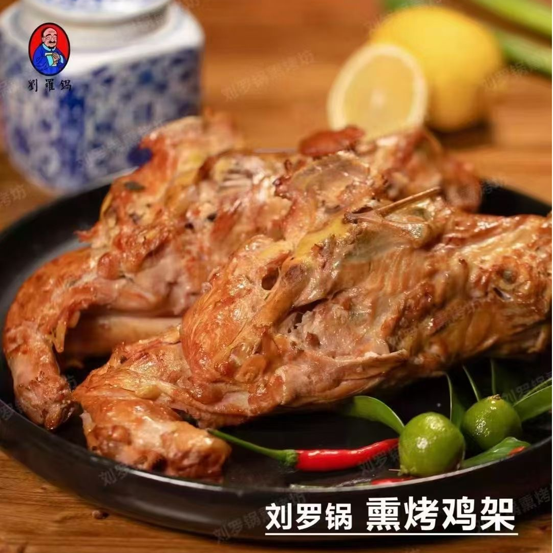【灵魂鸡架】山东刘罗锅熏烤鸡架/即食下酒菜