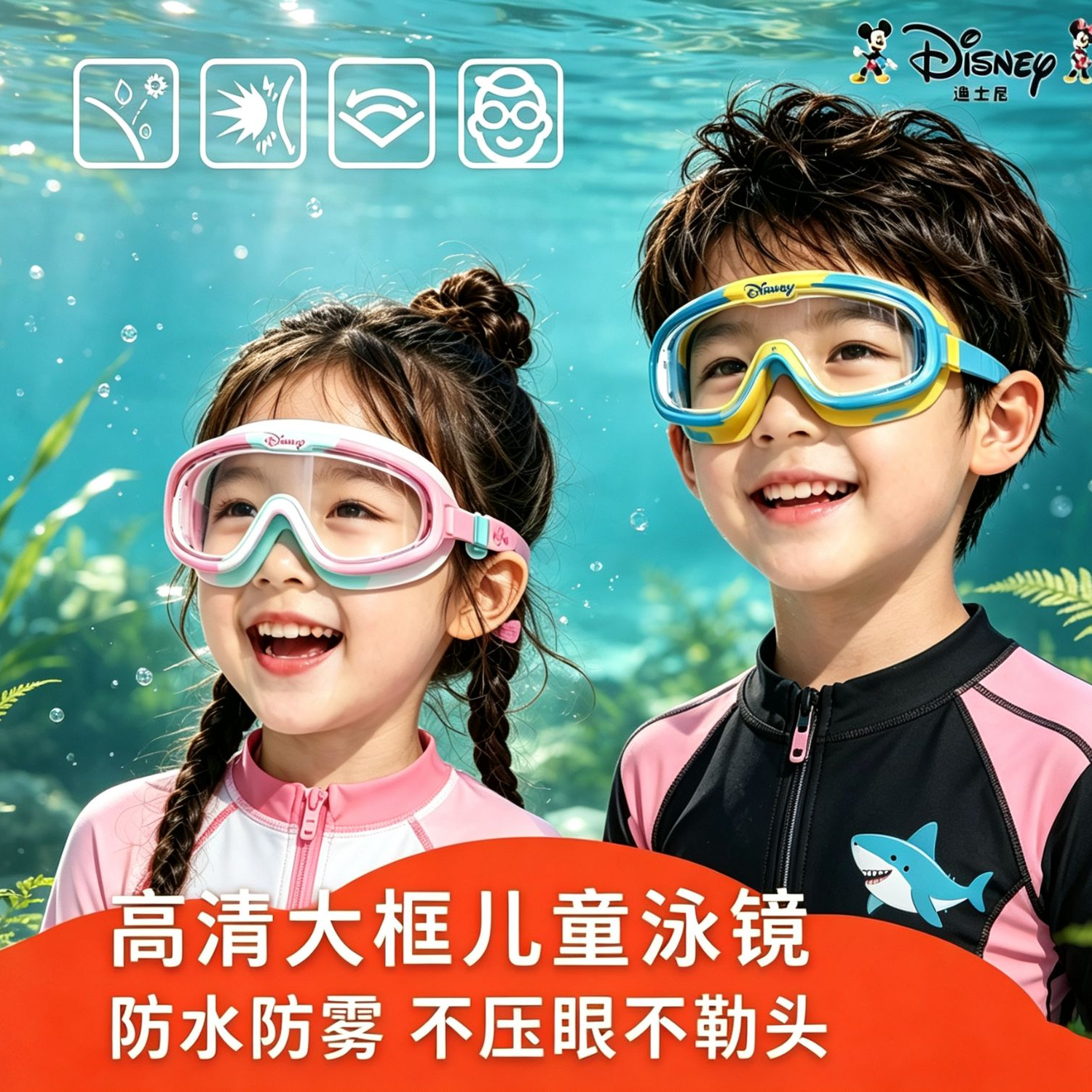 Disney/迪士尼圆角打磨大框泳镜无尖锐边角玩耍避免磕碰划伤