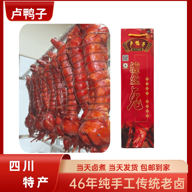 （熟）正宗四川特产烟熏椒麻缠丝兔匠心工艺 纯手工制作