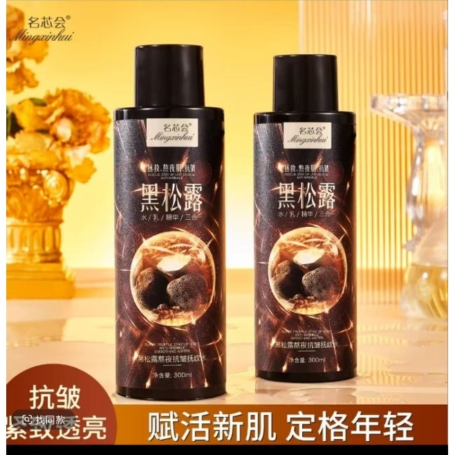 抗皱紧致黑松露【4瓶送2瓶精华】