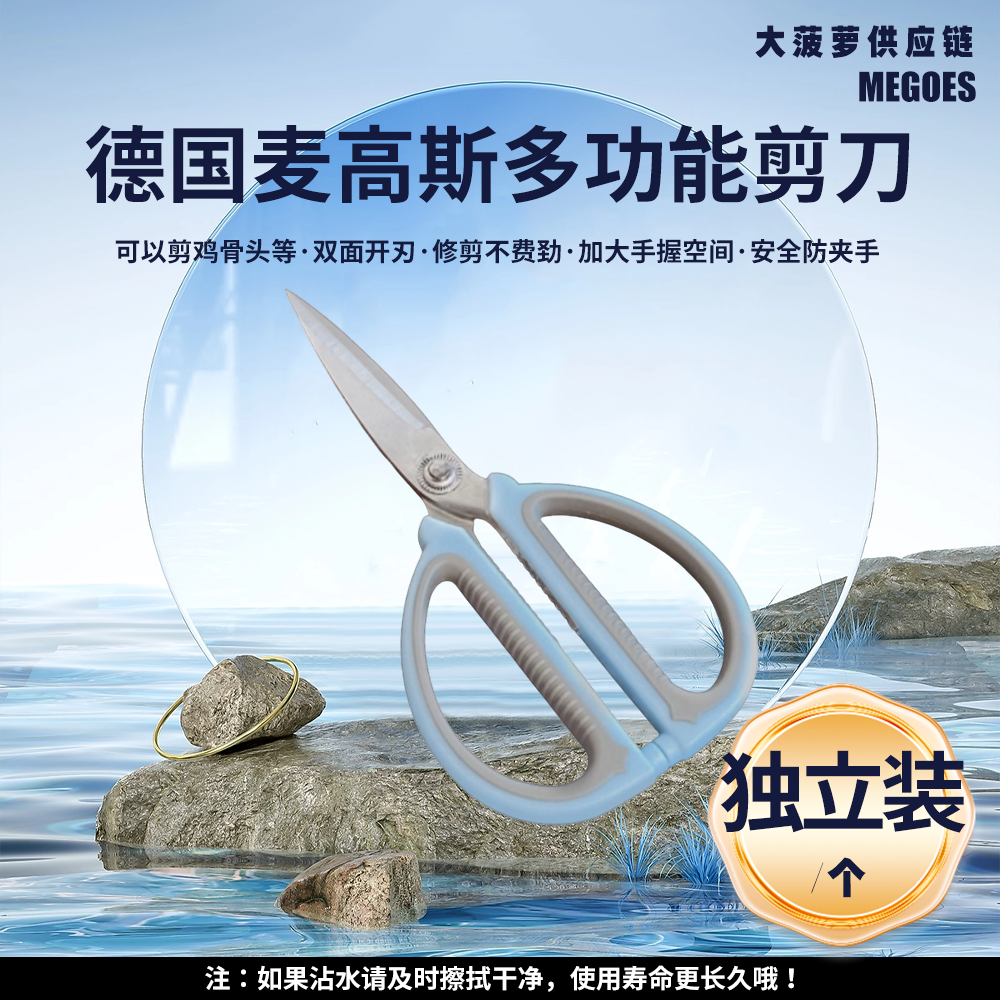 MEGOES麦高斯剪刀多功能厨房家用