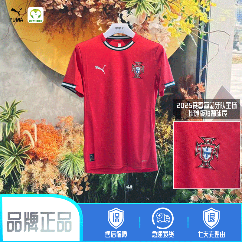 麒天小胜：PUMA/彪马葡萄牙主场球迷版短袖球衣77919001