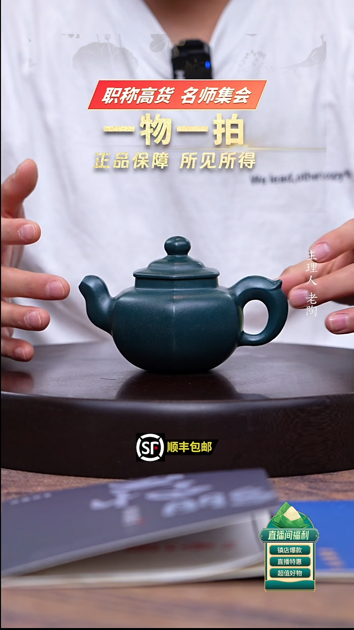 茶壶紫砂苏门达蜡青六方莲子200cc