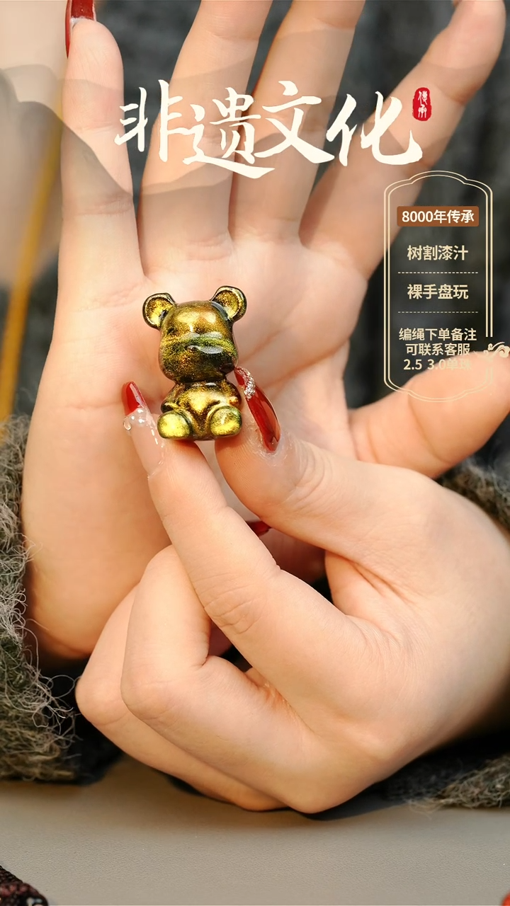 【闪购商品】大漆小熊挂件 非遗大漆珠