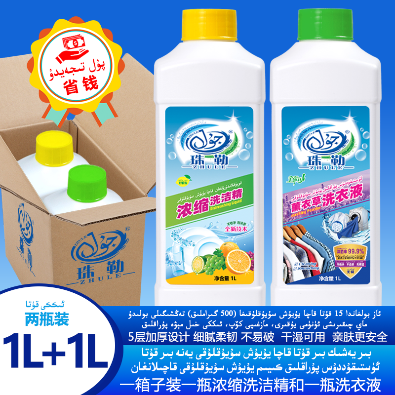 新疆包邮珠乐JULA浓缩柠檬味洗洁精1L薰衣草洗衣液1去渍持久留香N