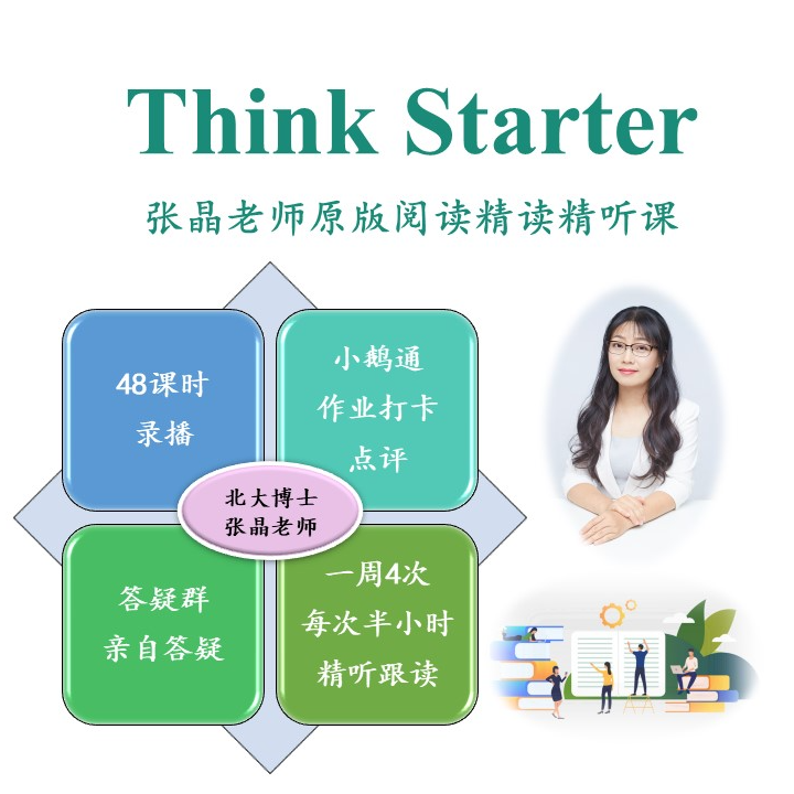 Think starter 张晶老师原版阅读精读精听课