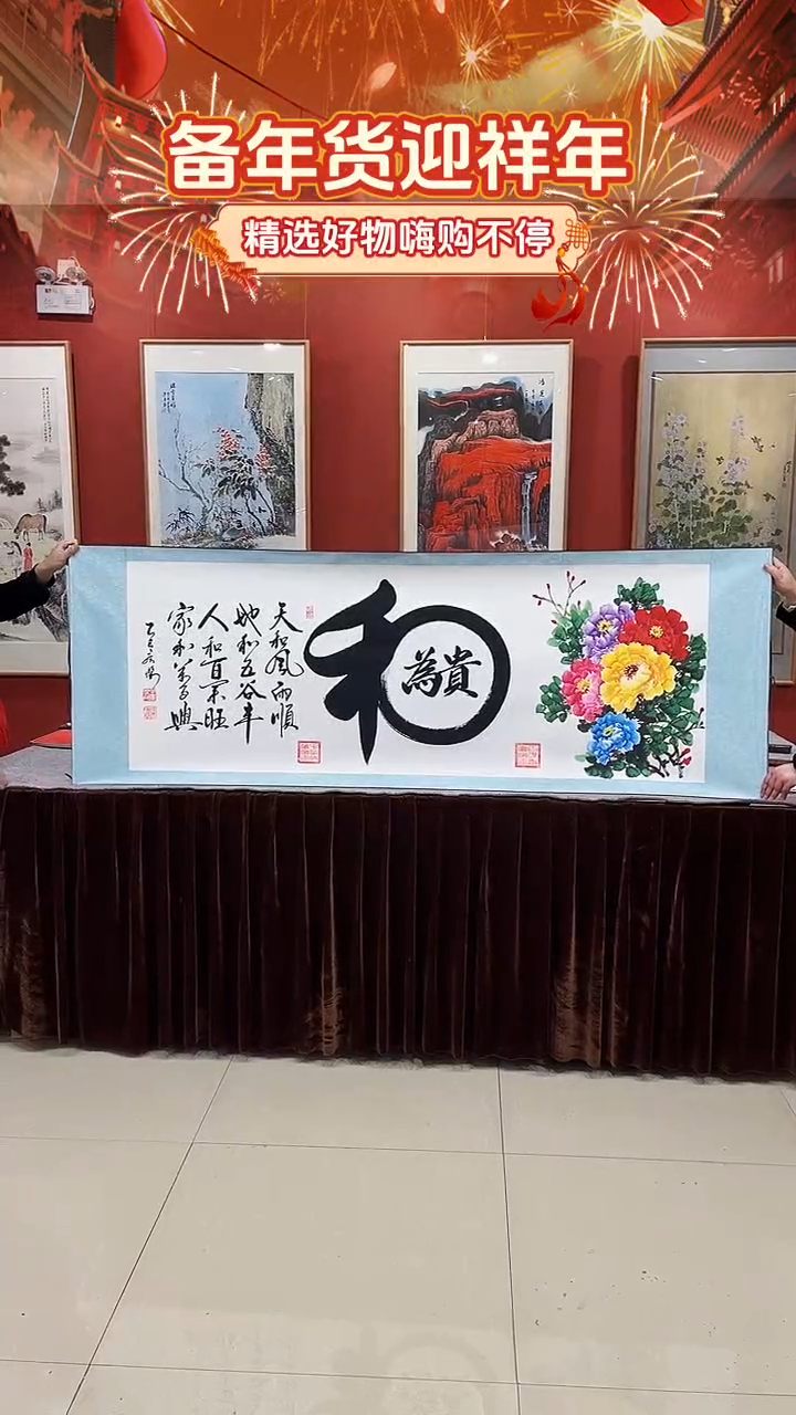【闪购商品】国画五行牡丹和为贵70*200厘米卷轴装裱