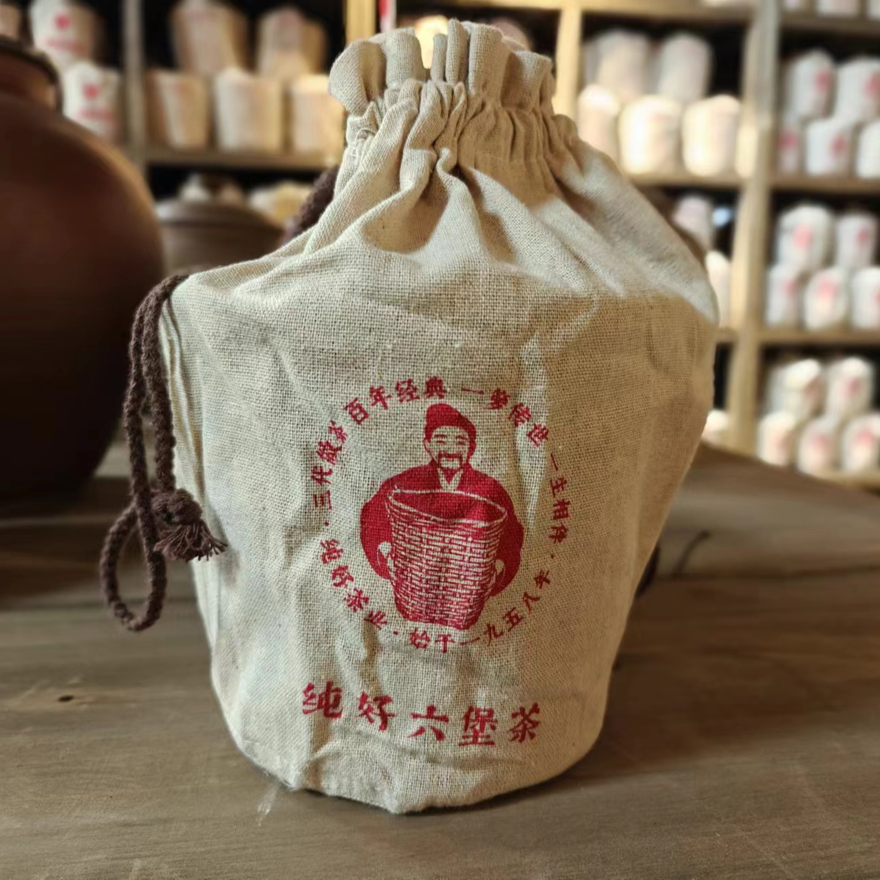 徐小敏（纯好2015，参香茶头） 广西黑茶梧州纯好六堡茶