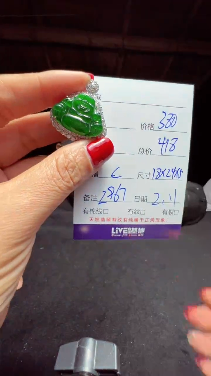 【闪购商品】翡翠吊坠(赠链)未镶嵌0028538479多样性发货