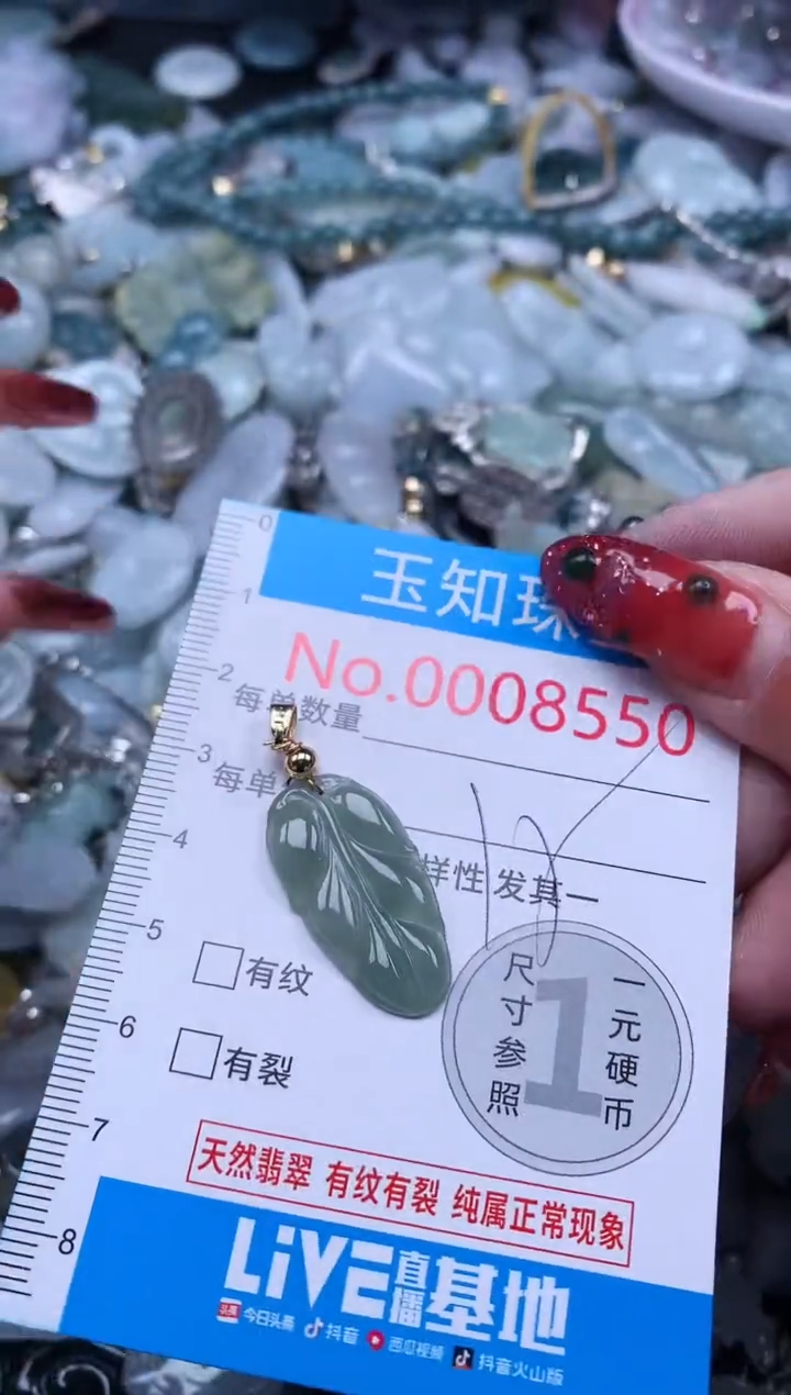 【闪购商品】翡翠吊坠(不含链)未镶嵌8550