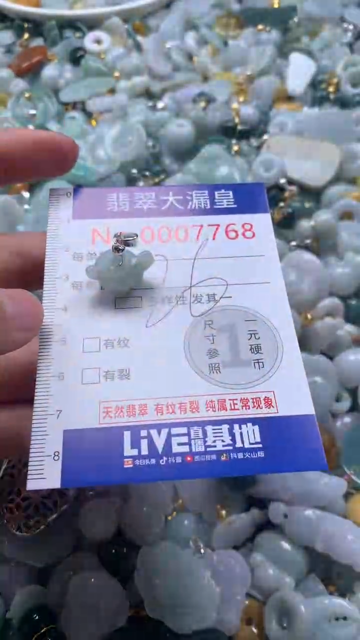 【闪购商品】翡翠吊坠(不含链)未镶嵌7768