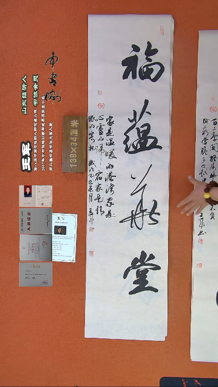 【闪购商品】书法148王军书法作品