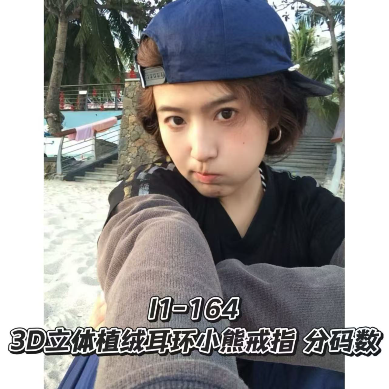 铜合金锆石耳饰  I1-164【3D立体植绒耳环小熊戒指】分码数