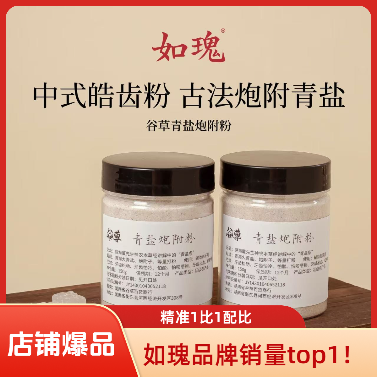 【谷草青盐炮附粉】固齿粉中式皓齿古法精选大青盐代客打粉方便
