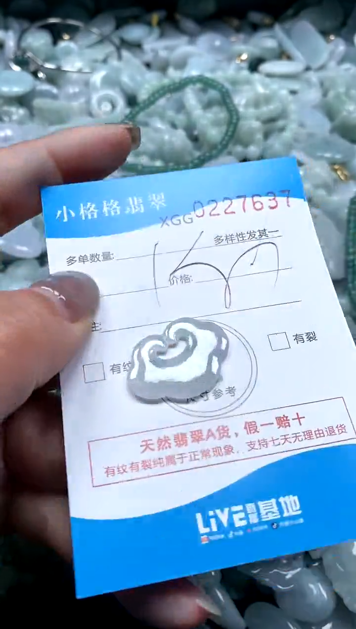 翡翠未镶嵌颈饰闪购商品0227637