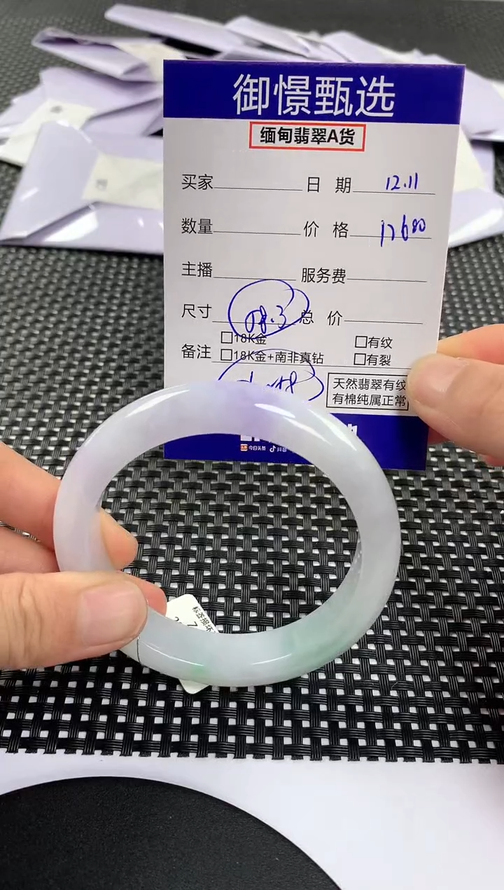 未镶嵌手镯翡翠85