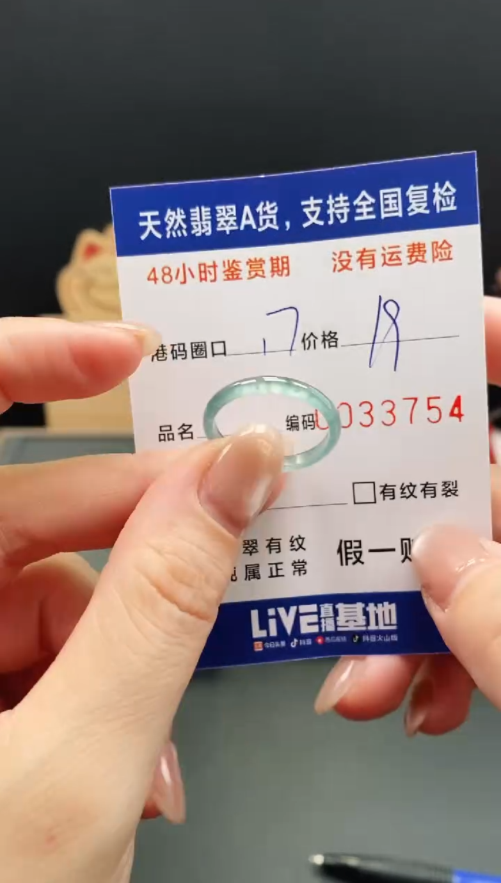 未镶嵌戒指翡翠3754